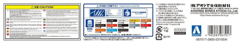 Aoshima Bunka Kyozai The Model Car Series SP09 Nissan S110 Gazelle Super Silhouette 1981 Plastic Model Kit Co., Ltd. (AOSHIMA) 1/24