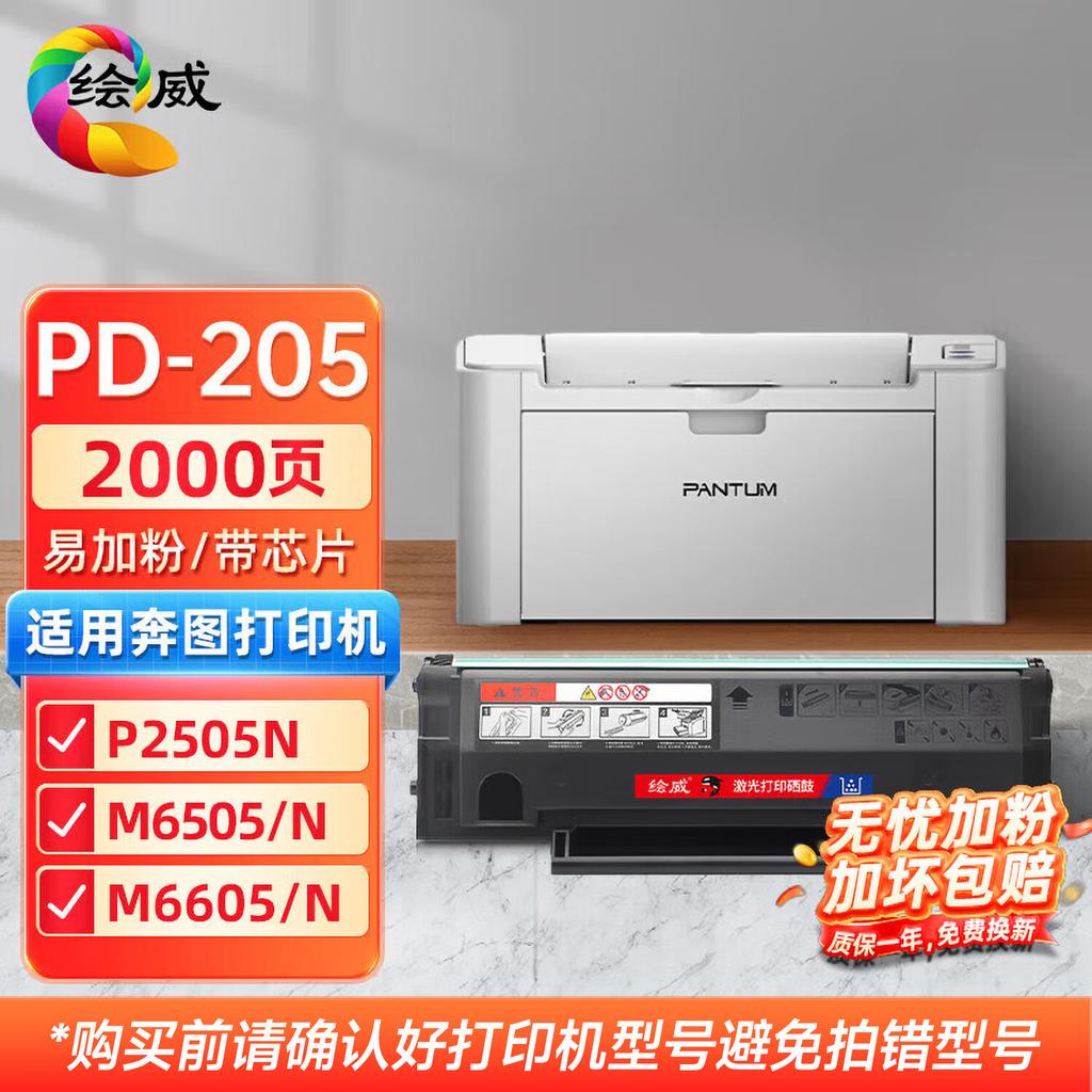 Huiwei PD-205 Toner Cartridge Compatible with Pantum M6505N M6505NW Printer Toner Powder Cartridge