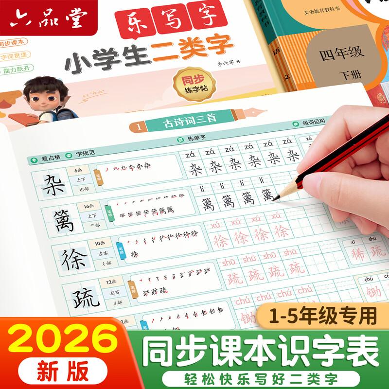 Liupintang Primary School Handwriting Practice Workbook Type 2 Characters