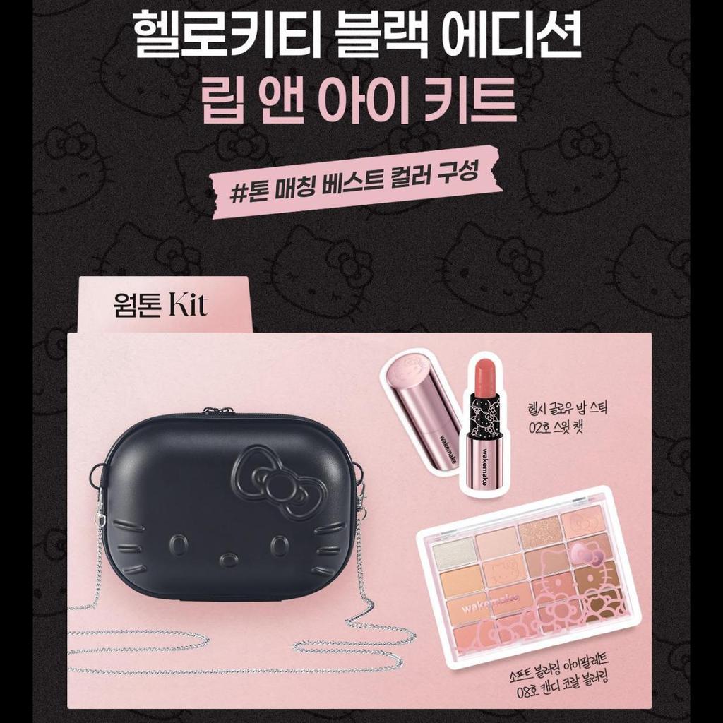 [Hello Kitty Black Edition / Ready Bag Geschenk] WAKEMAKE Hello Kitty Lippen- und Augen-Set (Lidschattenpalette + Balsam-Stift) 01 Warmer Ton