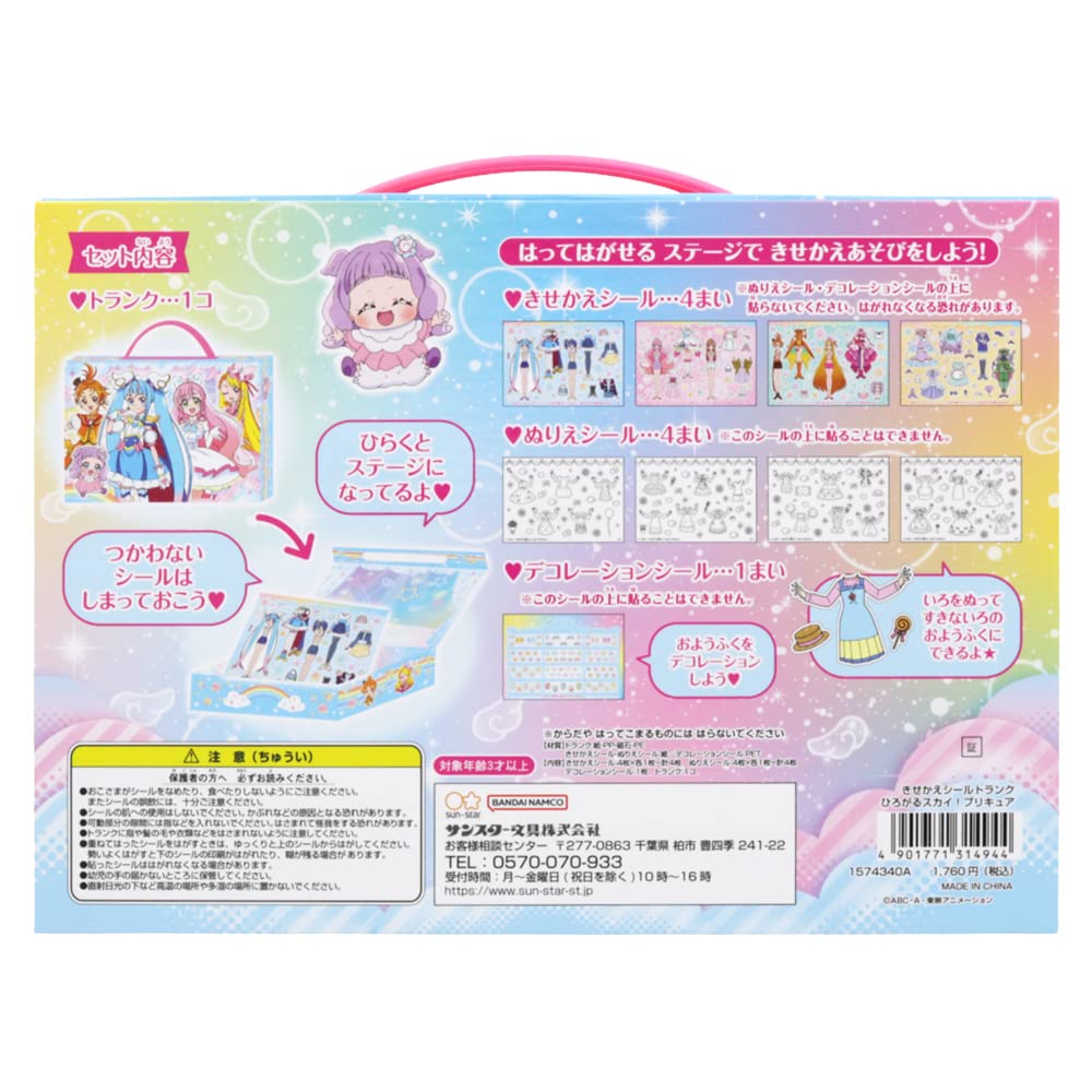 Sunstar Stationery Dress-Up Sticker Trunk, Expanding Sky! PreCure 1574340A