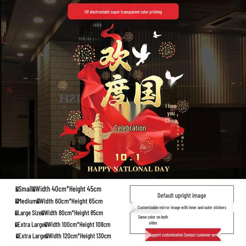 OIMG National Day Window Decor Sticker