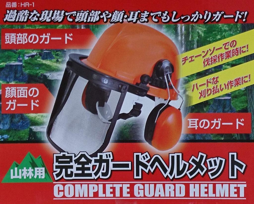 Przemysł Żywic Butler (Batorajyushikougyou) Kask pełnoosłoniowy leśny HR-1