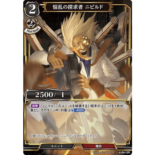 Build Divide TCG A-B4-12R Nibild, the Tormented Seeker (R Rare) Booster Pack 4: The Awakening of the Abominable Darkness, the Journey of Ancient Legen