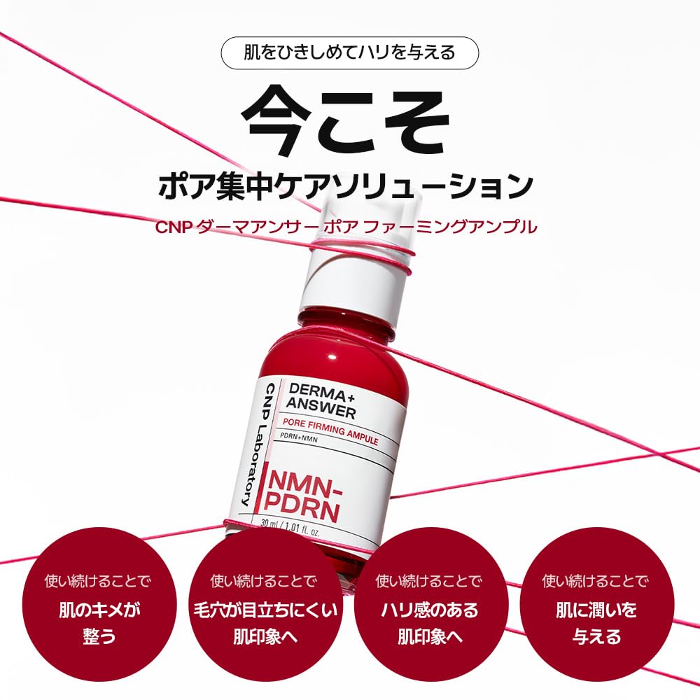 CNP Laboratory DermaAnswer Pore Firming Ampoule PDRN Pore Beautiful Korean Official 30ml, NMN, Firming, Skin, Translucent, Elasticity, Serum,