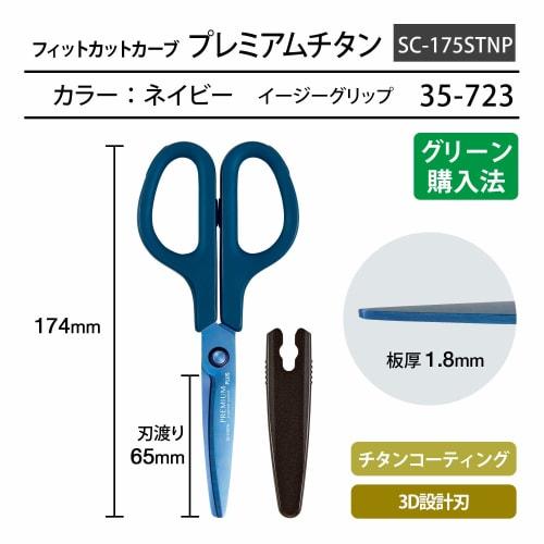 Plus Scissors, Dirt and Rust Resistant, Fit Cut Curve, Premium Titanium, Non-stick, 30 degrees, Processed to maintain sharpness, Paper box packaging,