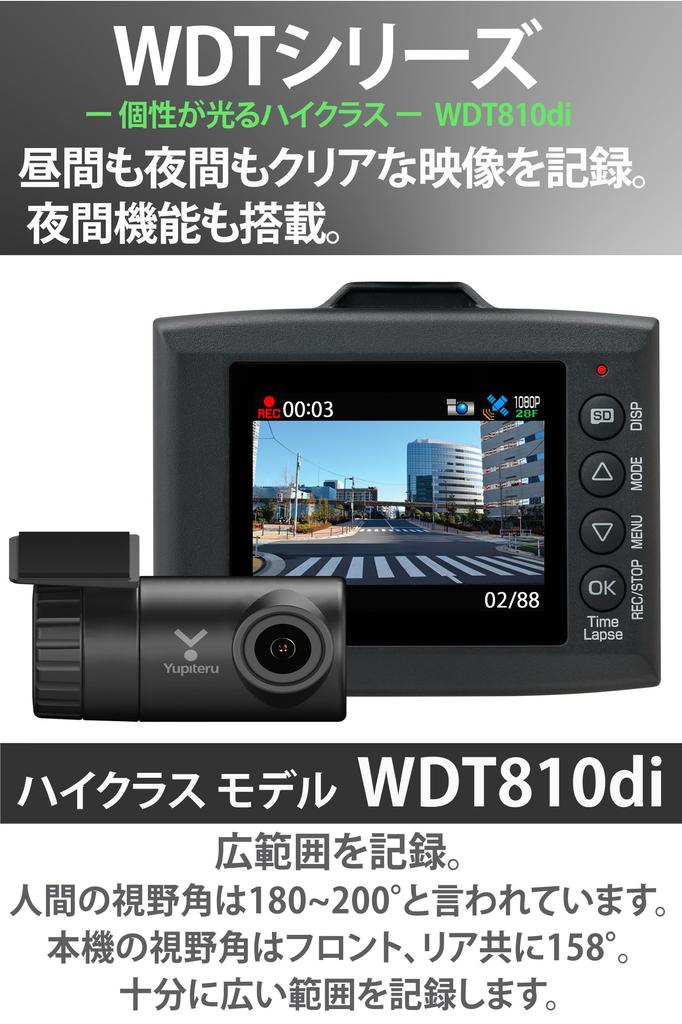 Yupiteru WDT810di Dash Cam with Front and Rear Dual Smartphone Wireless Rear Ethernet Digital 2 Megapixel Full HD with Maximum Viewing Night