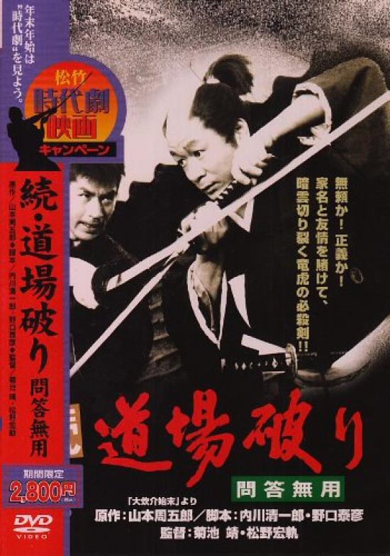 

Continued Dojo Breaking No Questions and Answers [DVD]