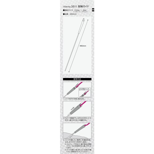 Amon Wiring Guide Wire Thread Wire Total Length 450mm 3511 Black