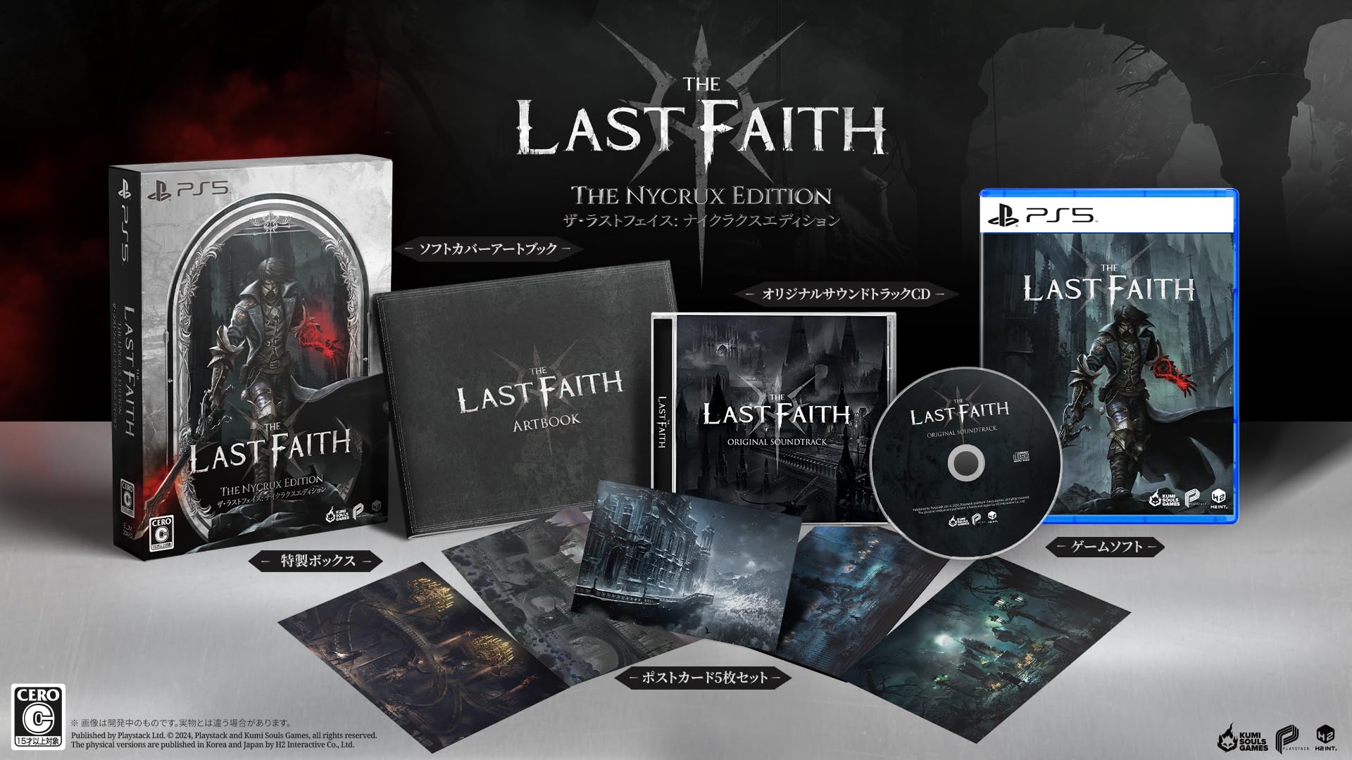 

The Last The Nycrux Edition Мягкая обложка арт саундтрек набор из 5 открыток в комплекте Faith -PS5 [Бонус] книга, CD,