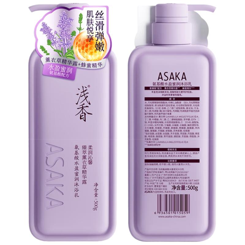 Qianxiang Amino Acid Hydrating Shower Gel