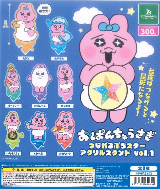 

Panchu Rabbit Connected Petit Star Acrylic Stand types set Gacha Gacha Capsule Toy vol.1 [8 (full complete)]