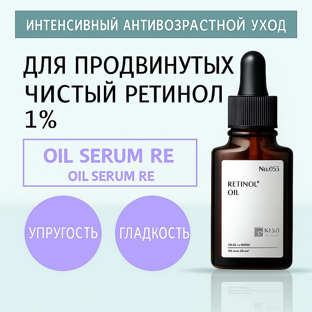 KISO Retinolöl 0,55 nährendes Öl mit 1 % Retinol, 20 ml