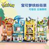 Keeppley  Pikachu Small Street View Exclusive Construction Blocks City Architecture Food Assembly Toys Children'S Gifts