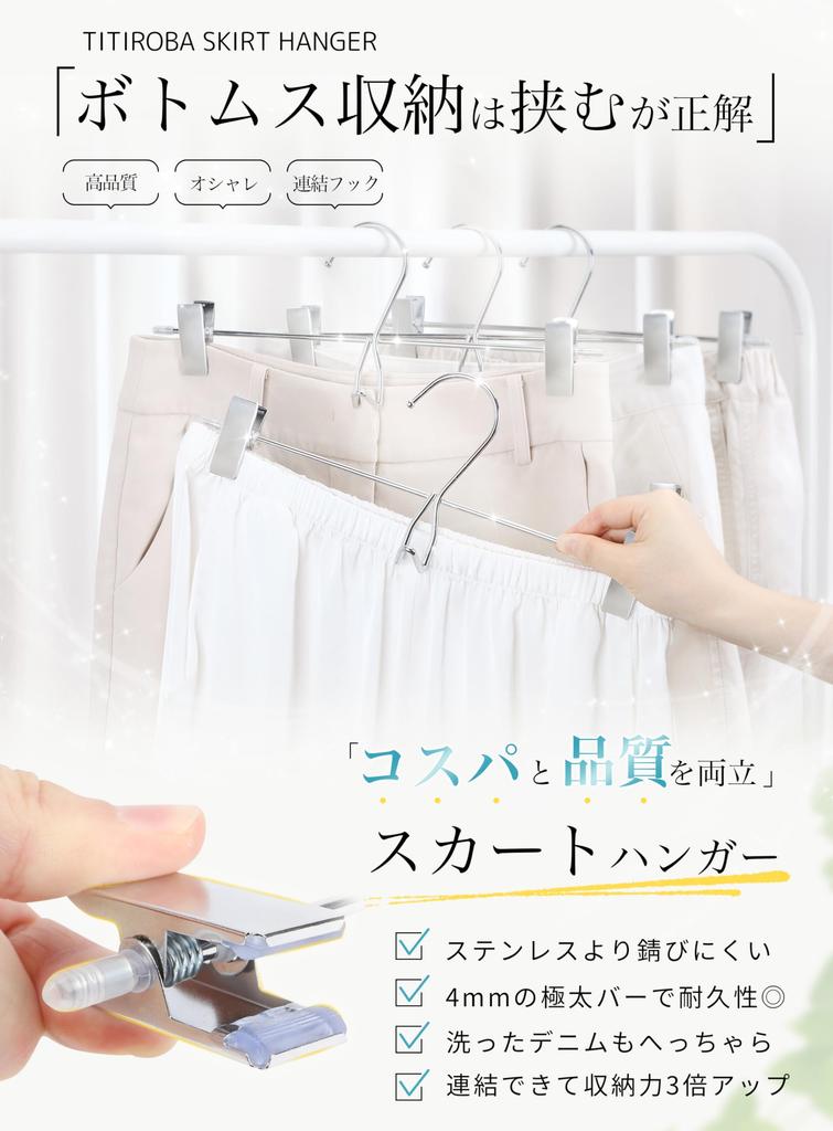 in apparel TITIROBA trouser hangers for skirts and No rattling sound when no marks and connecting hooks [Used high-end stores] pants. Features