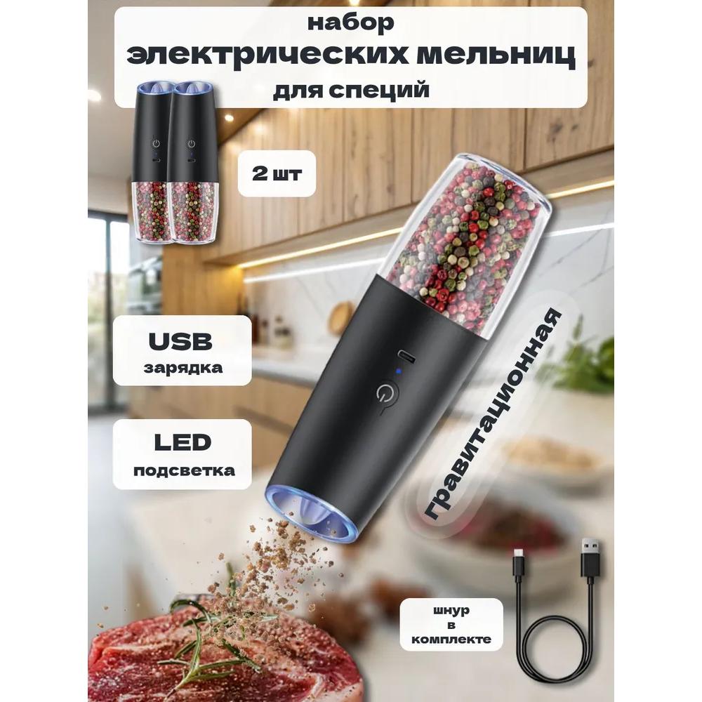 Специальная электрическая кофемолка, 2 комплекта. Option1