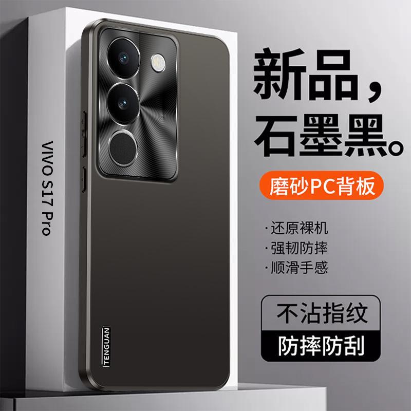 Applicable to vivoS11 mobile phone case Pro new high-end micro-matte metal lens simple all-inclusive anti-drop case