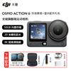DJI Osmo Action 6 Flagship 4K Action Camera (CN Version)