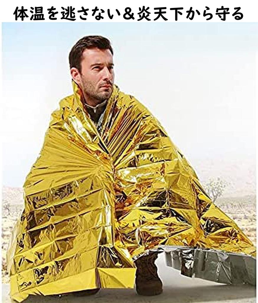 Large, lightweight, reversible survival sheet (for cold protection, heat retention, and heat insulation), 140 x 220 cm, set of 3