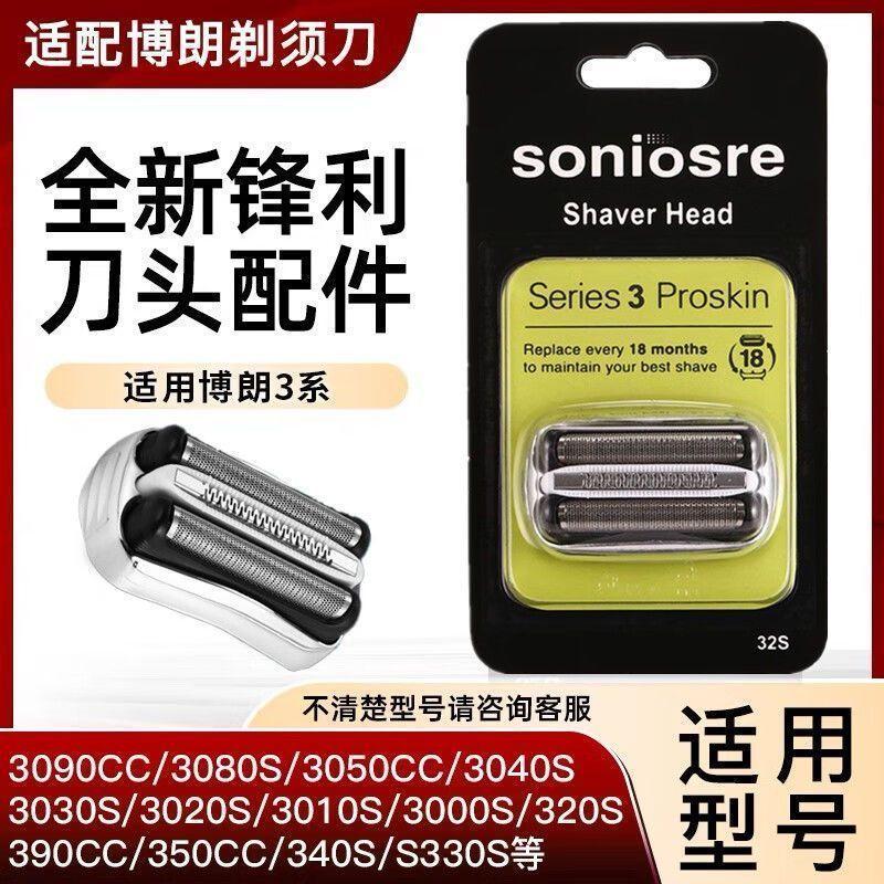 

Compatible with Braun S5 shaver heads and foils for S6, S7, and S8 shavers. [s3 series s2 series] 32s