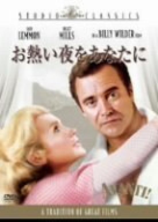 A Hot Night for You [DVD]
