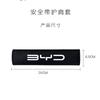 Car Seat Belt Shoulder Cover Safety Protective Pad For BYD Atto 3 Act Seal Tang F3 E6 Yuan Song Plus EV F0 Qin Han Dolphin S6