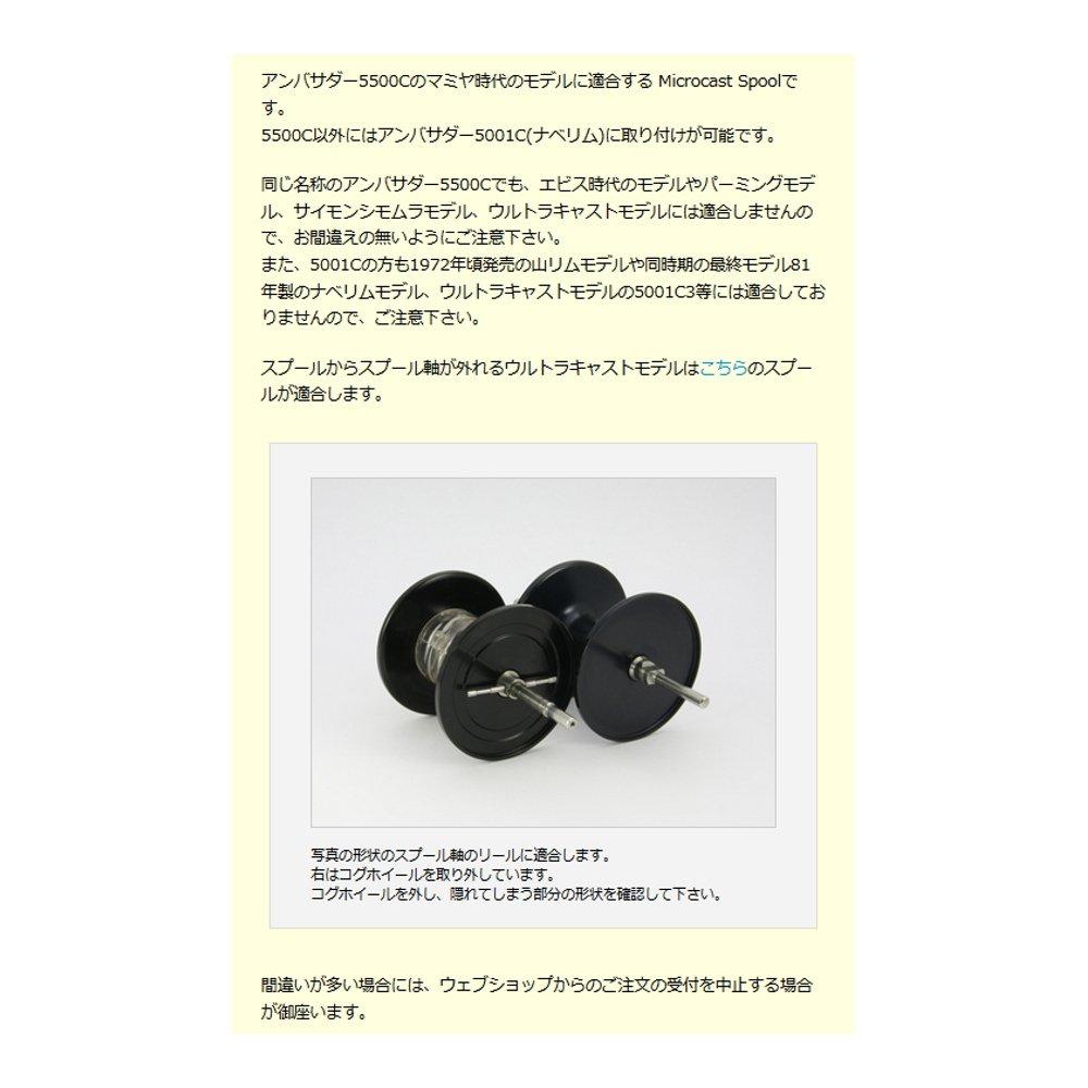 Avail Reel MicrocastSpool Groove Depth 3mm Black AMB5530R-OA Ms_amb5530r_oa_blk