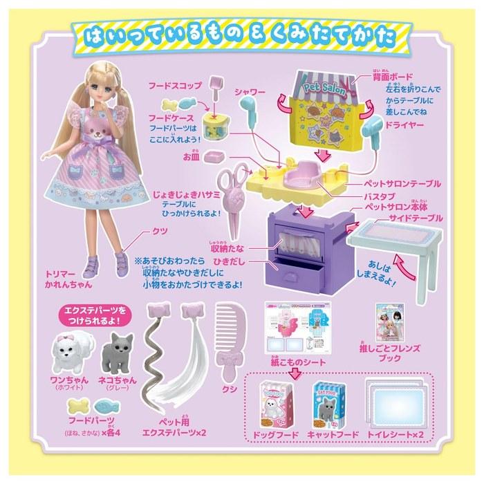 TAKARA TOMY Ricchan Doll Oshigoto Friends Groomer Karen-chan Dress-Up Roleplay Toy 3+ Years
