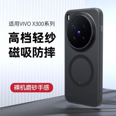 Case For Vivo X300 Series Vivo X300 and Vivo X300 Pro Magsafe Slim Matte Black Translucent Frosted Baby Skin Touch Phone Cover