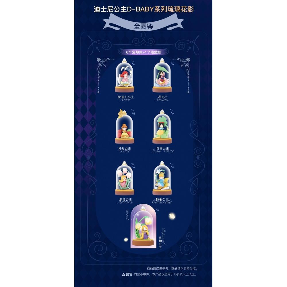 Disney BlinDbox Disney Princess D Baby Series Glass Flower shaDow 1box 6pcs