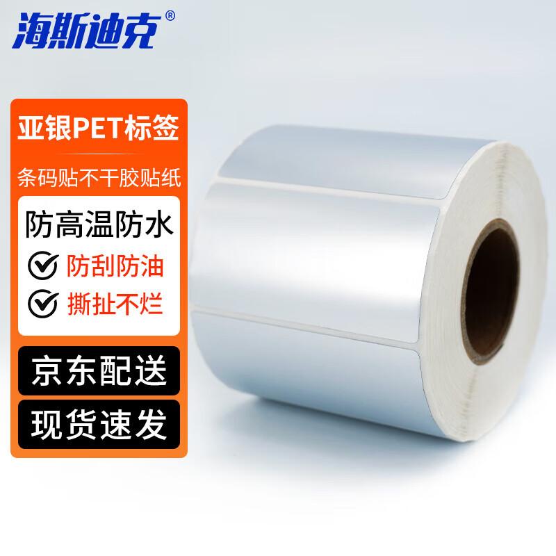 HAISIDIKE Waterproof PET Barcode Labels