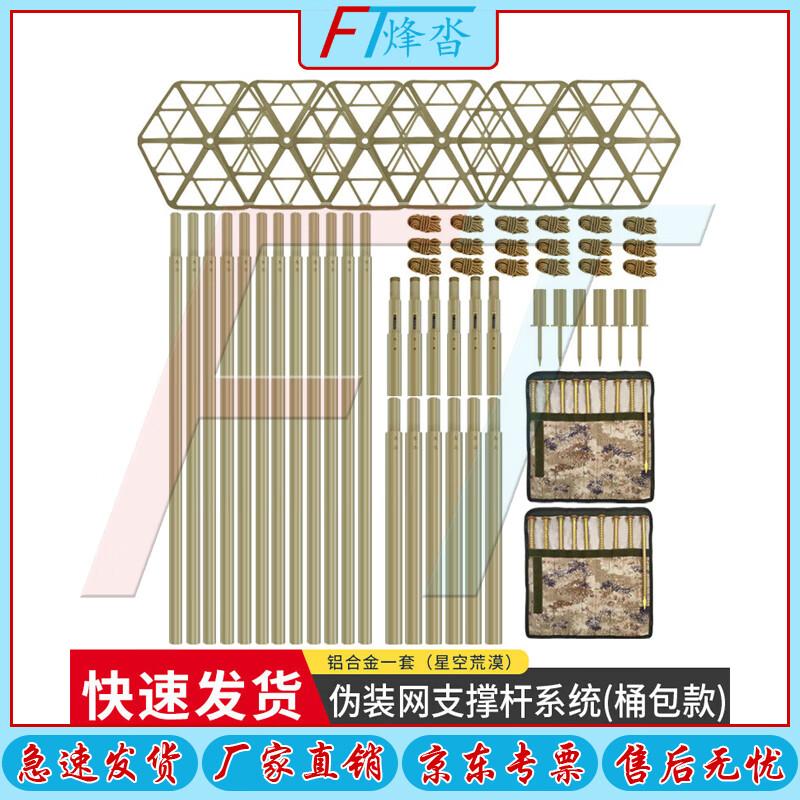Aluminum Alloy Camouflage Net Support Pole Set