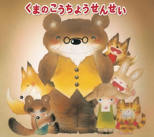 

CD KONNO HITOMI - Kuma no kouchou sensei OMCA1047PROMO Japan Children s Used