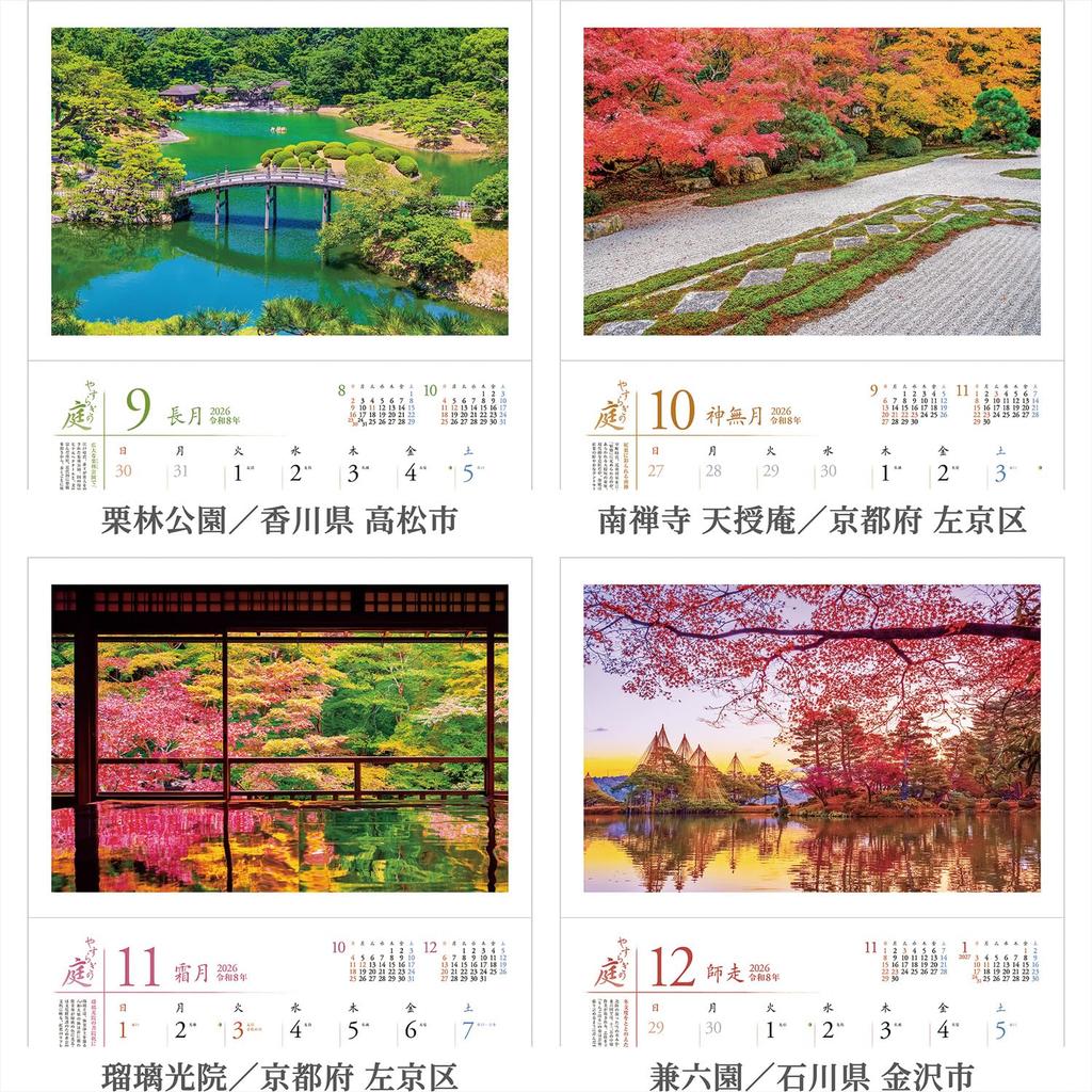 Photo Studio Calendar Garden of Peace 2026 Landscape Calendar Holder Includes 12 Smartphone Wallpapers Wall-Mounted [Clear Included, 300x420]