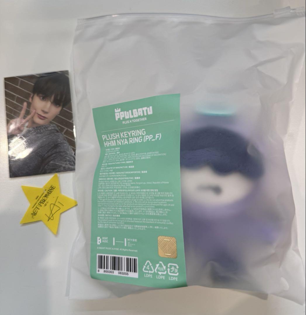 

[USED] TXT Humunyarin Hueningkai Sitting Key Ring Purbatu