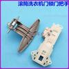 For LG Drum Washing Machine WD-N12410D N10230D N10270D Door Lock, Door Handle, Door Handle Buckle