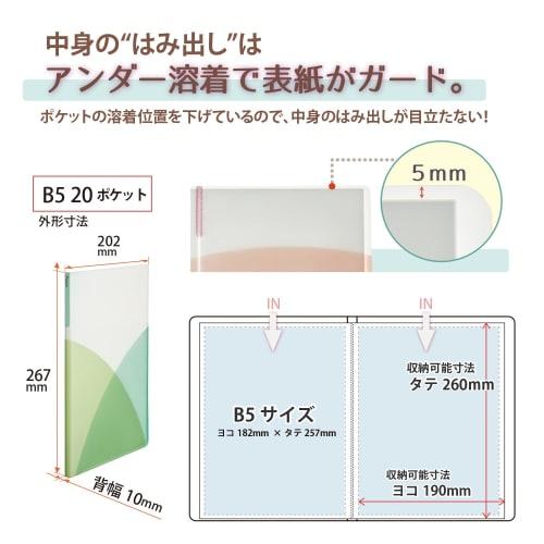 Plus Clear File B5 Vertical 20 Pockets Pasty Pasty Fruit Squash 4 Color Set