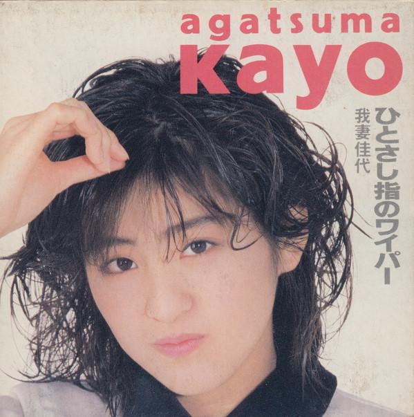 

CD KAYO AGATSUMA - Index finger wiper 10EH3027PROMO CBS/Sony 1988 Japan Pop Used