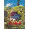 Das wandelnde Schloss [DVD]