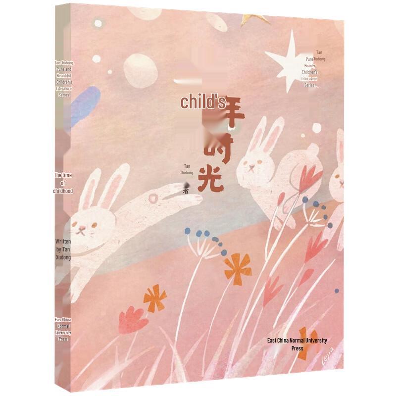 Tan Xudong s Pure & Beautiful Children s Literature: Childhood Memories