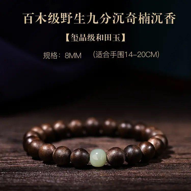 

Authentic Vietnamese Nha Trang Ky Nan Agarwood Bracelet for Men, Wooden Buddhist Bead Bracelet, Sandalwood Bracelet for Women 【Hetian Jade Model】8m