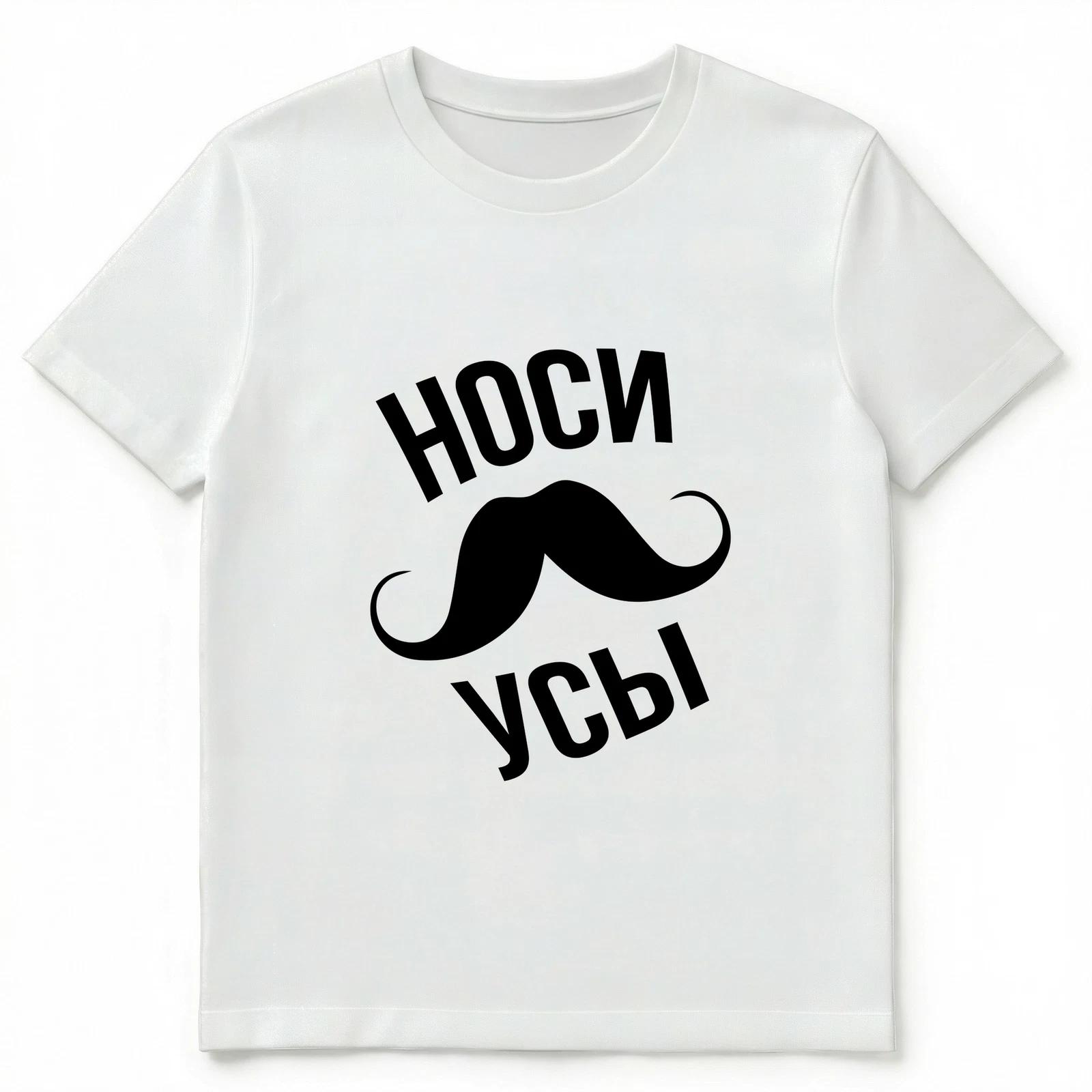 Funny Russian Wear Moustache Cyrillic Letters T Shirt Unisex T-Shirt L