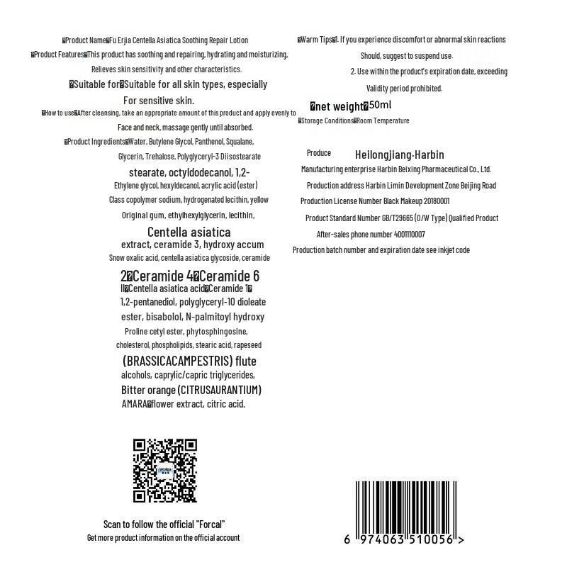 Fuerjia Centella Asiatica Soothing Repair Lotion