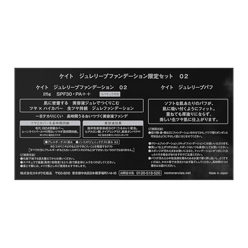 KATE Jelly Leap Foundation Limited Edition Set 02 Moonlit Jellyfish