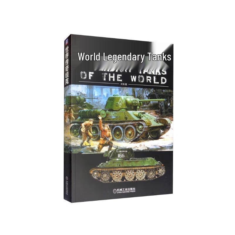 World Legendary Tank Model