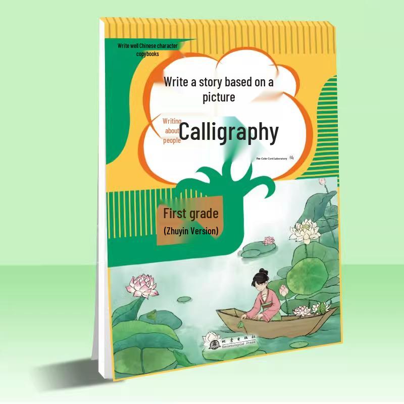First Grade Picture-Based Chinese Calligraphy Sheets with Pinyin (Upper & Lower Volumes)