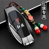 For Hongqi HS3 H6 HS7 EH7 HS7 H9 HQ9 2025 Special metal car key Box cover remote control protective shell Key chain