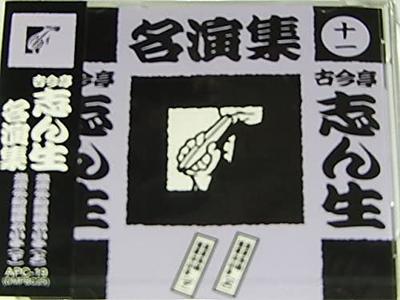 CD KOKONTEI SHINSHO - Kokontei Shinsho Meienshu(11) Japan ObiJapanese Comedy/Spoken Word Used