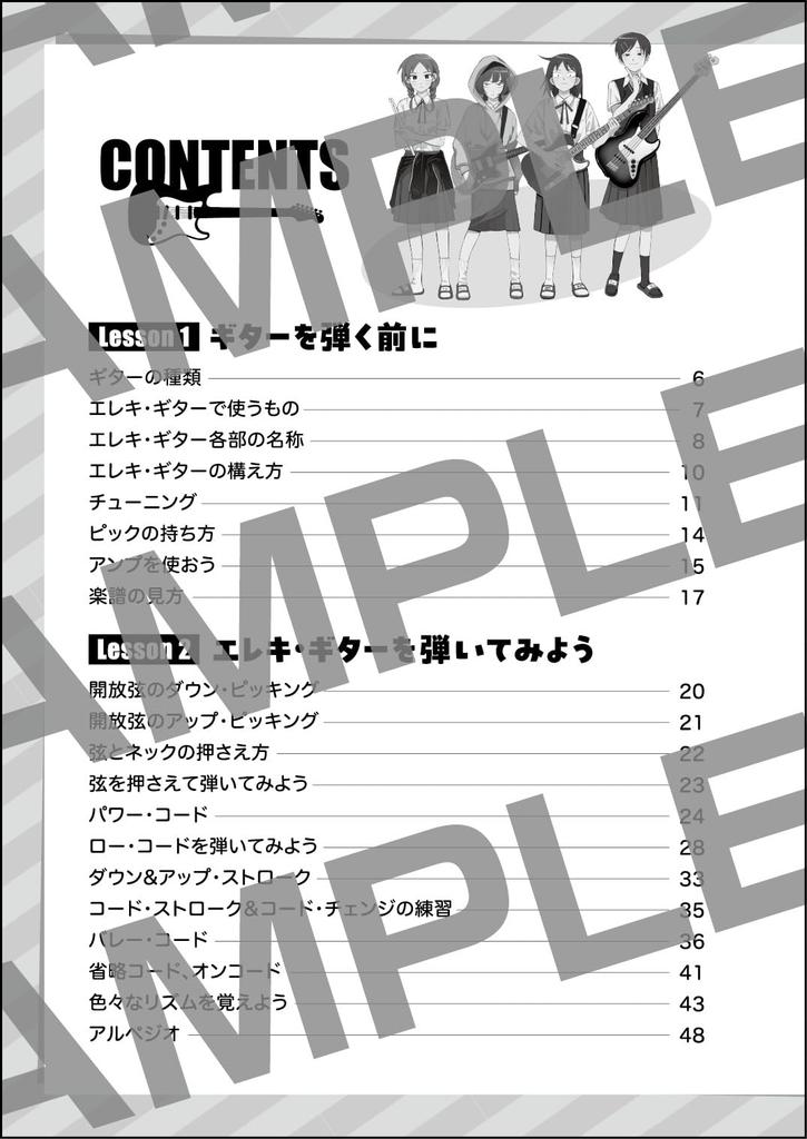 Start with the Light Music Easy Electric Guitar Practice Book "Normal Club"!