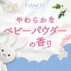 Japanese Product Fiancee Body Mist Baby Puff 50ml Baby Powder Scent